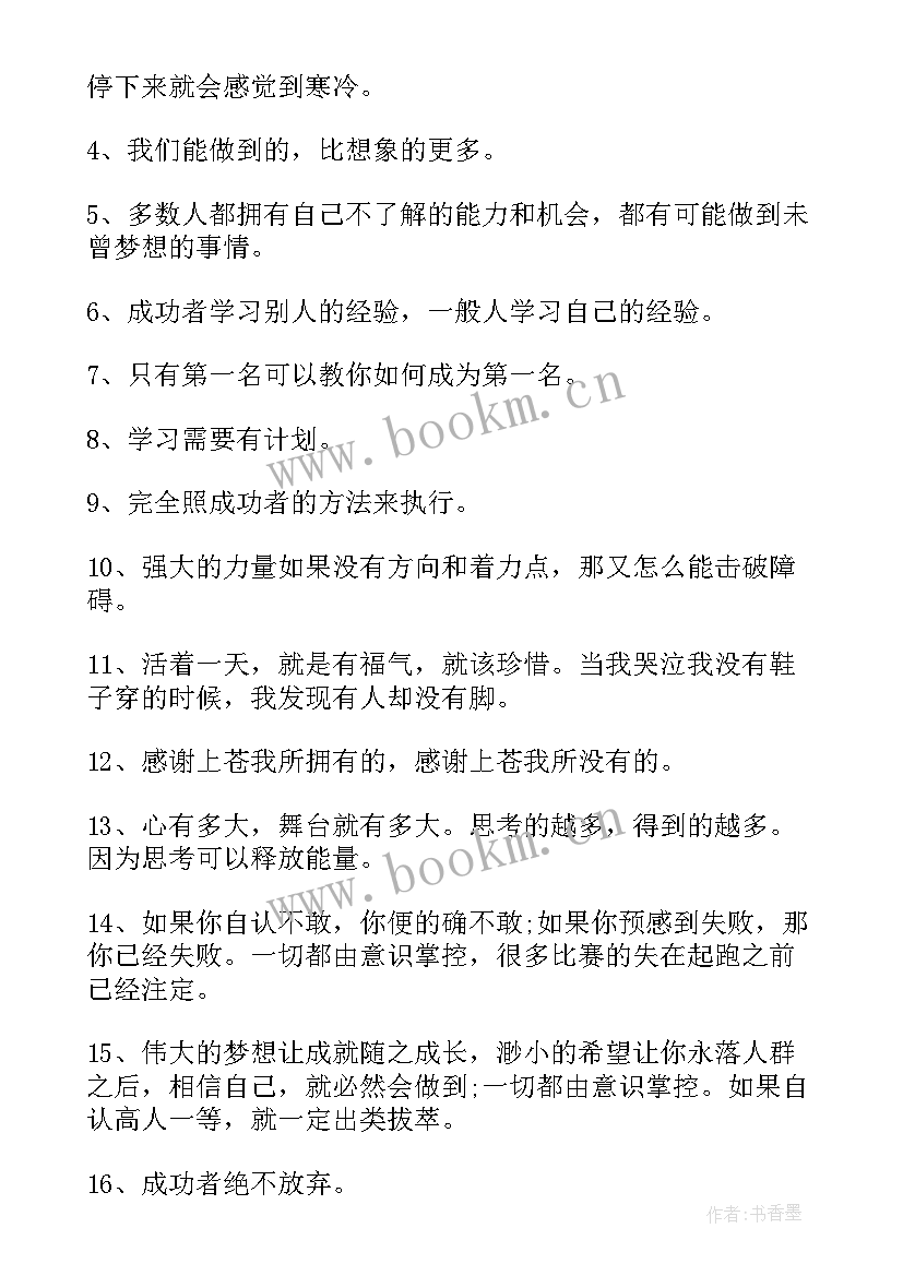 最新超级成功正能量励志签名短句(模板8篇)