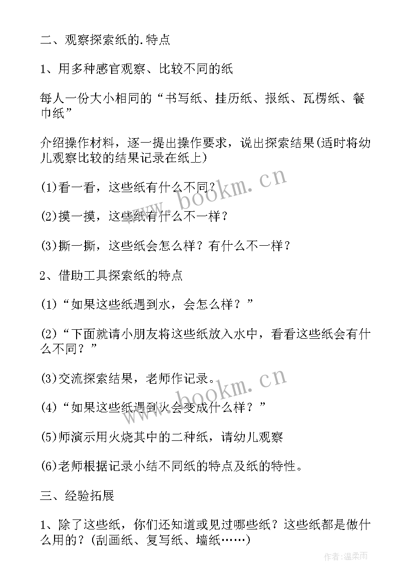 最新各种各样的船美术教案 大班科学各种各样的纸教案(模板14篇)