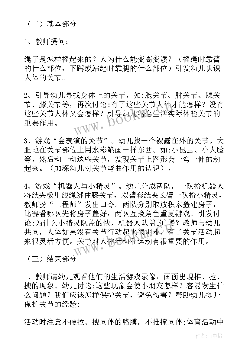 最新幼儿园健康教育活动教案 幼儿园大班健康教案(汇总14篇)