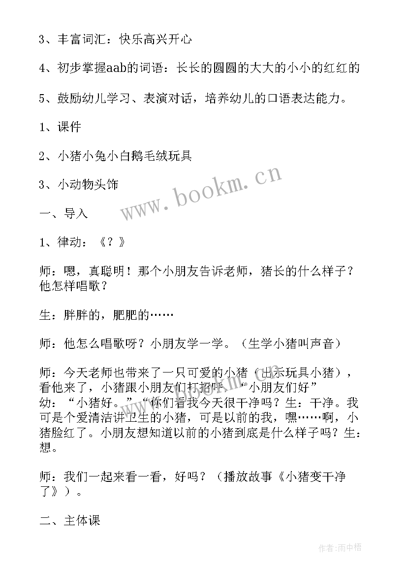 最新幼儿园健康教育活动教案 幼儿园大班健康教案(汇总14篇)