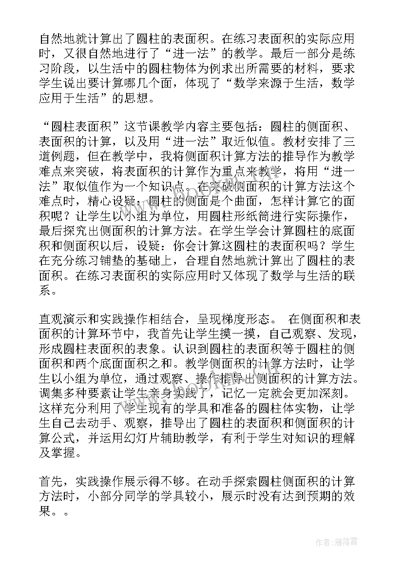 2023年圆柱的侧面积表面积教案 圆柱的表面积教学反思(汇总13篇)