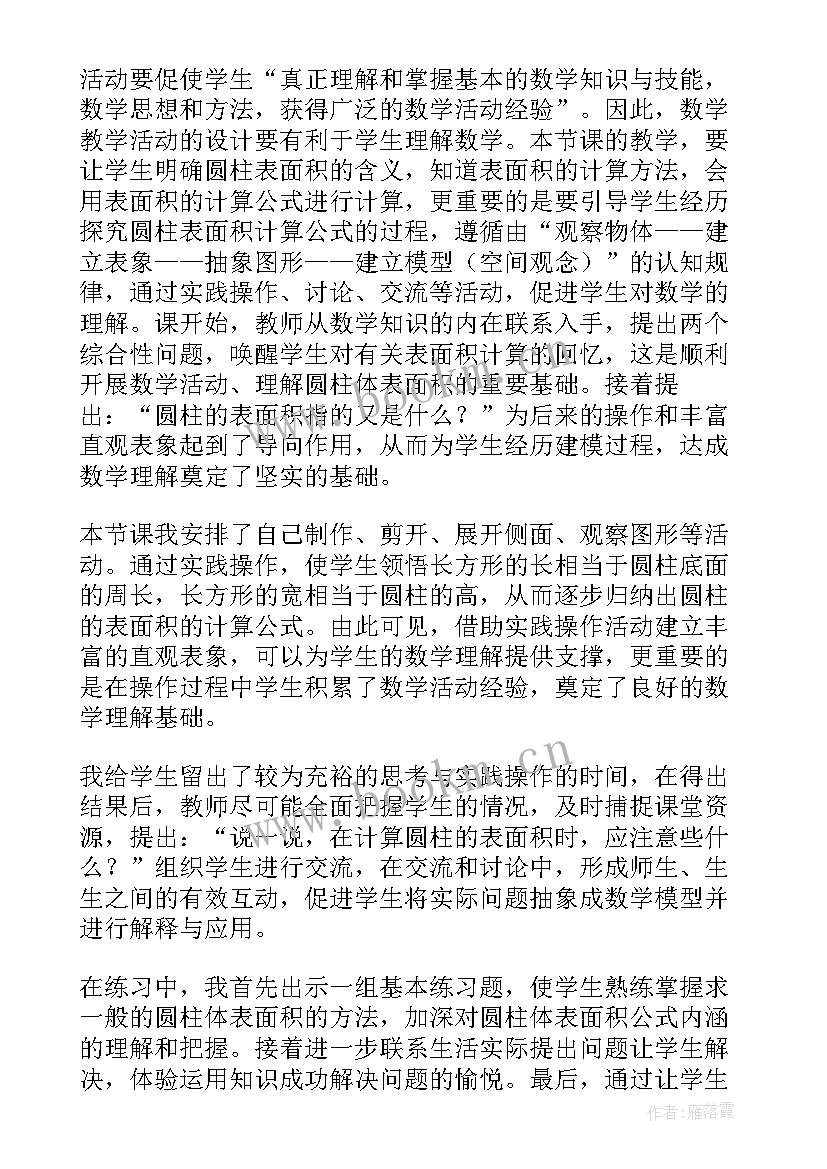 2023年圆柱的侧面积表面积教案 圆柱的表面积教学反思(汇总13篇)