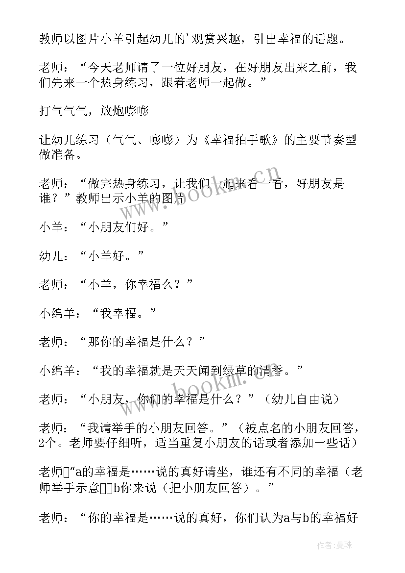 2023年幼儿园大班音乐幸福拍手歌教案及反思 幸福拍手歌幼儿园大班音乐教案(精选8篇)