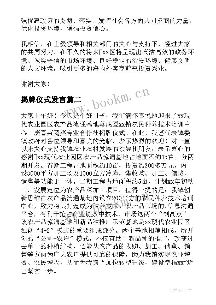 揭牌仪式发言(实用14篇)