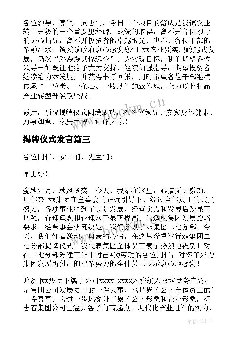 揭牌仪式发言(实用14篇)