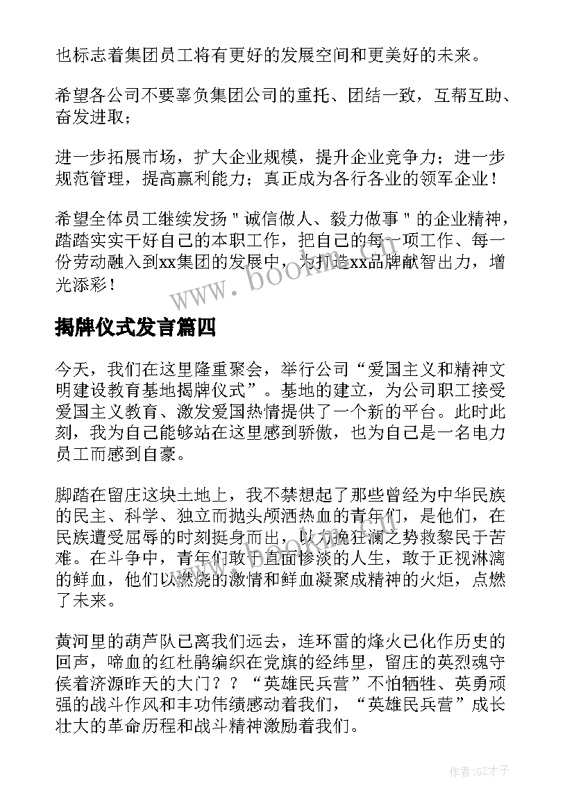 揭牌仪式发言(实用14篇)