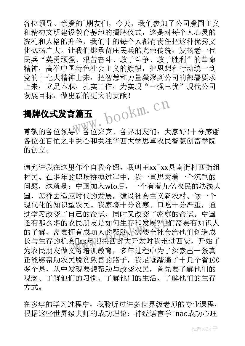 揭牌仪式发言(实用14篇)