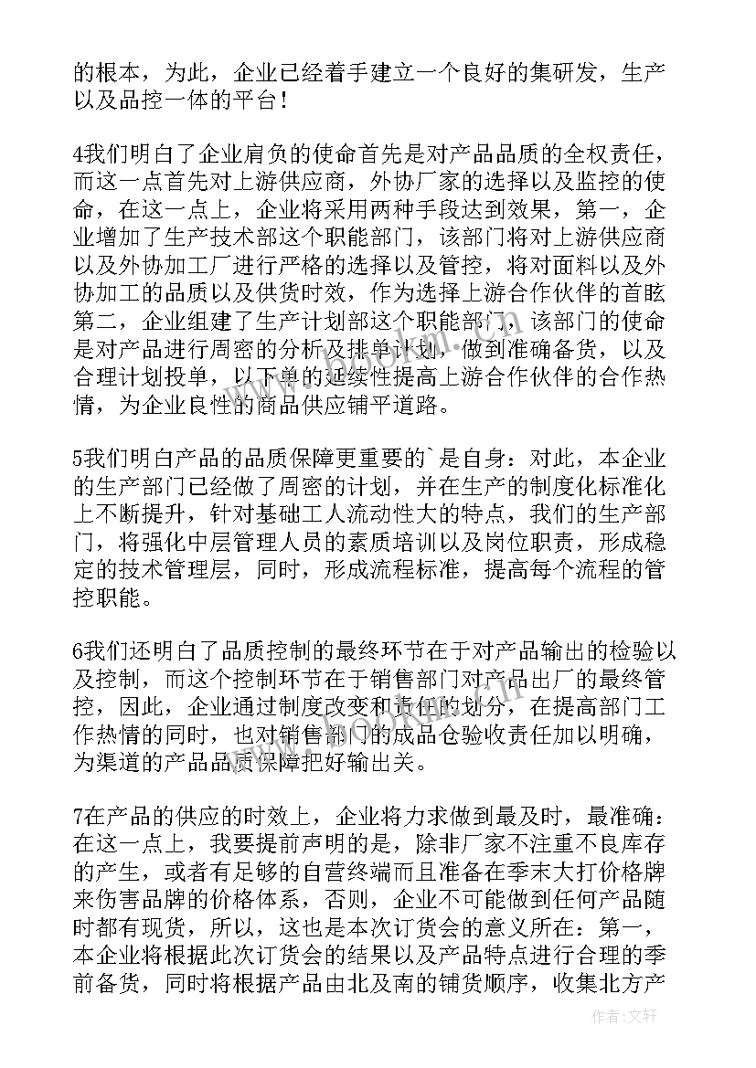 订货会总经理致辞(模板6篇)