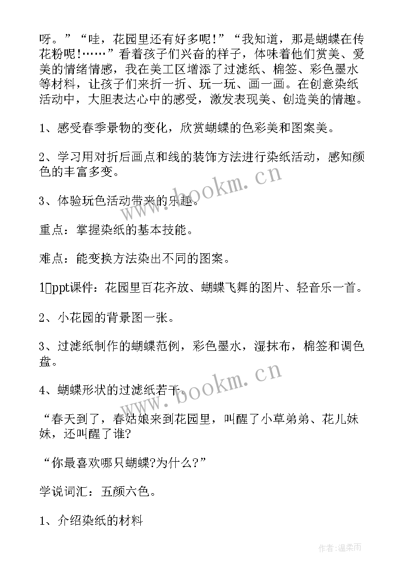 2023年幼儿园中班纸的美术教案 美术活动中班教案(精选19篇)