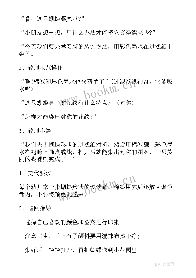 2023年幼儿园中班纸的美术教案 美术活动中班教案(精选19篇)