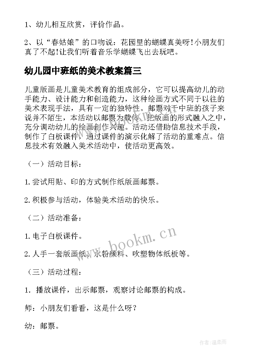 2023年幼儿园中班纸的美术教案 美术活动中班教案(精选19篇)