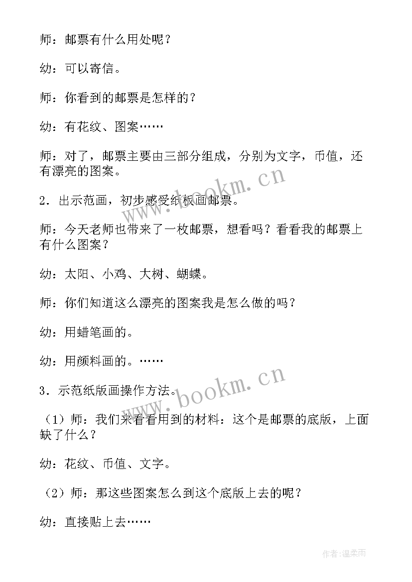 2023年幼儿园中班纸的美术教案 美术活动中班教案(精选19篇)