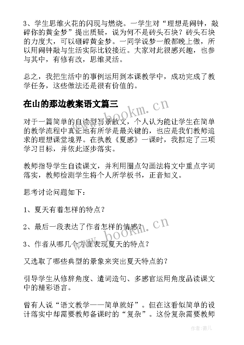 2023年在山的那边教案语文 七年级语文教学反思(优秀19篇)