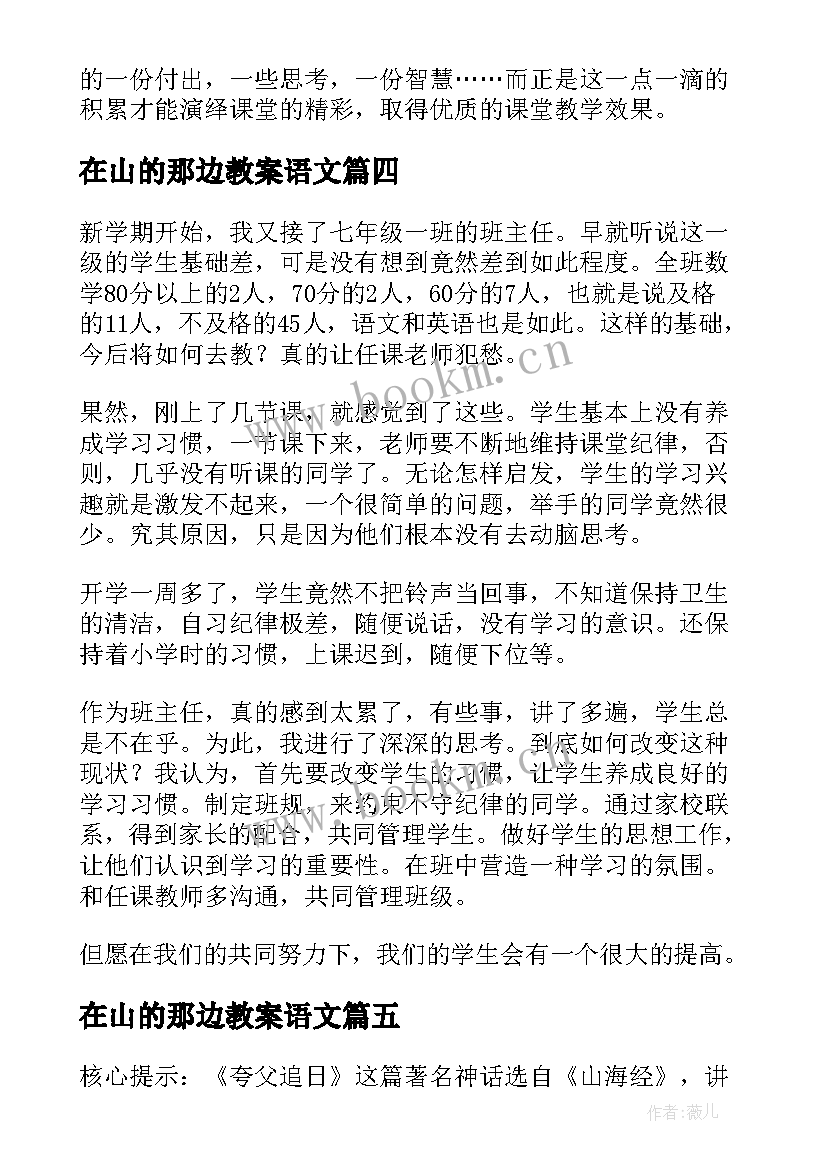 2023年在山的那边教案语文 七年级语文教学反思(优秀19篇)