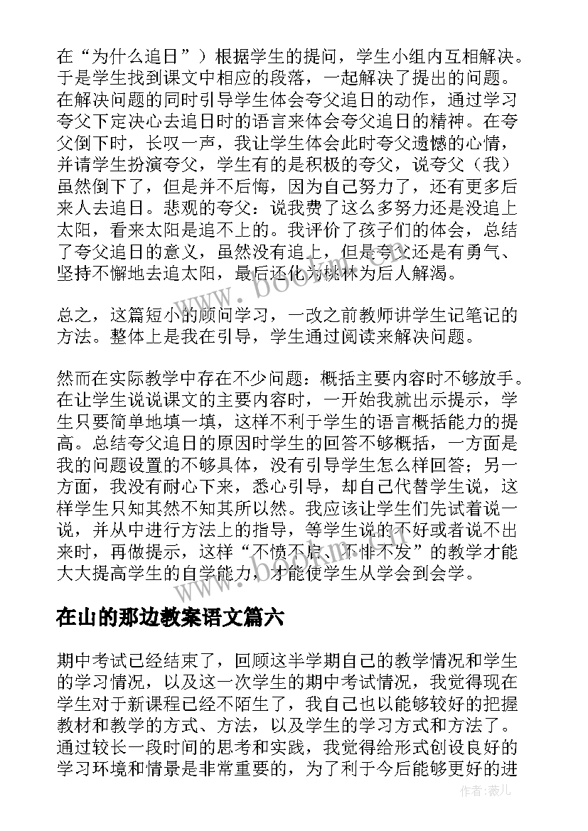 2023年在山的那边教案语文 七年级语文教学反思(优秀19篇)