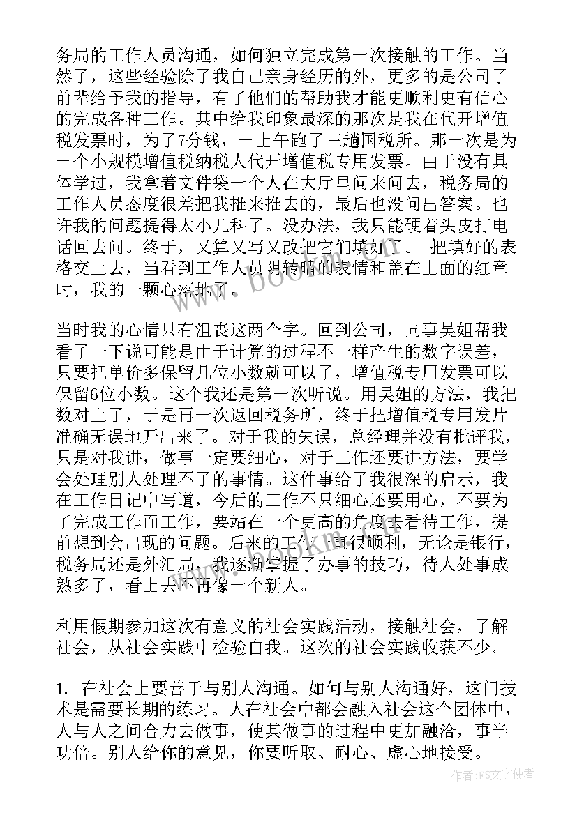 2023年寒假参加社会实践活动的感悟 大学生个人寒假社会实践报告(优质7篇)