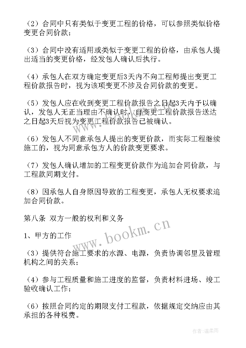 装修合同工程内容 装修工程合同(模板16篇)