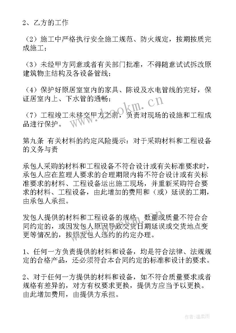 装修合同工程内容 装修工程合同(模板16篇)