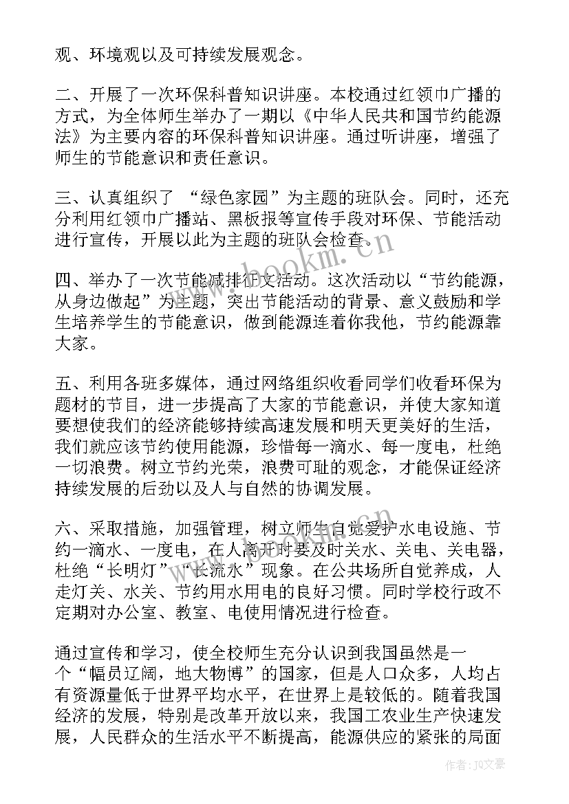 2023年节能减排年度总结(通用12篇)