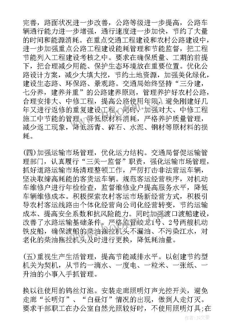 2023年节能减排年度总结(通用12篇)