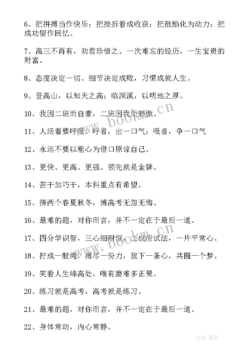 最新高考正能量励志 高考前横幅励志标语(实用12篇)