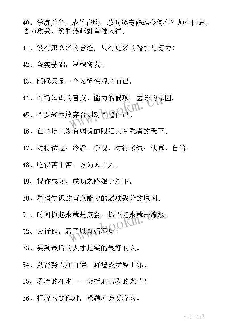 最新高考正能量励志 高考前横幅励志标语(实用12篇)