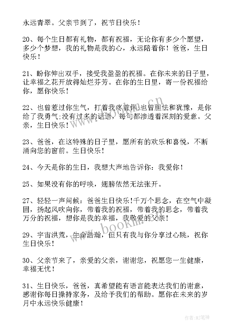 爸爸生日的说说心情短语 对爸爸生日快乐的说说(优秀8篇)