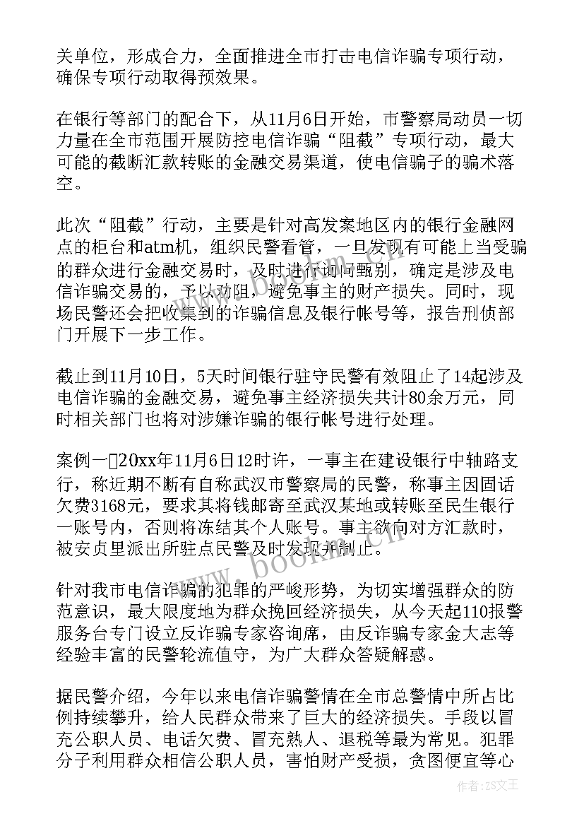 2023年防电信网络诈骗工作计划 防范打击电信网络诈骗工作总结(优秀8篇)