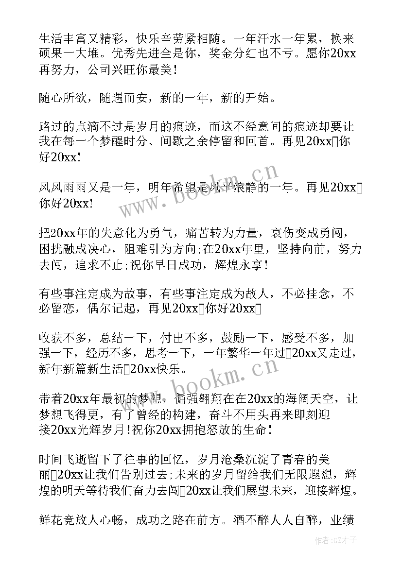 最后再见的说说 最后一天朋友圈新年说说文案(通用12篇)