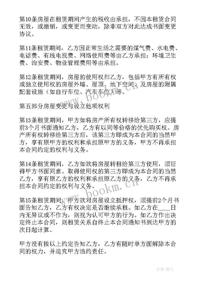 最新无租金房屋租赁合同(大全19篇)