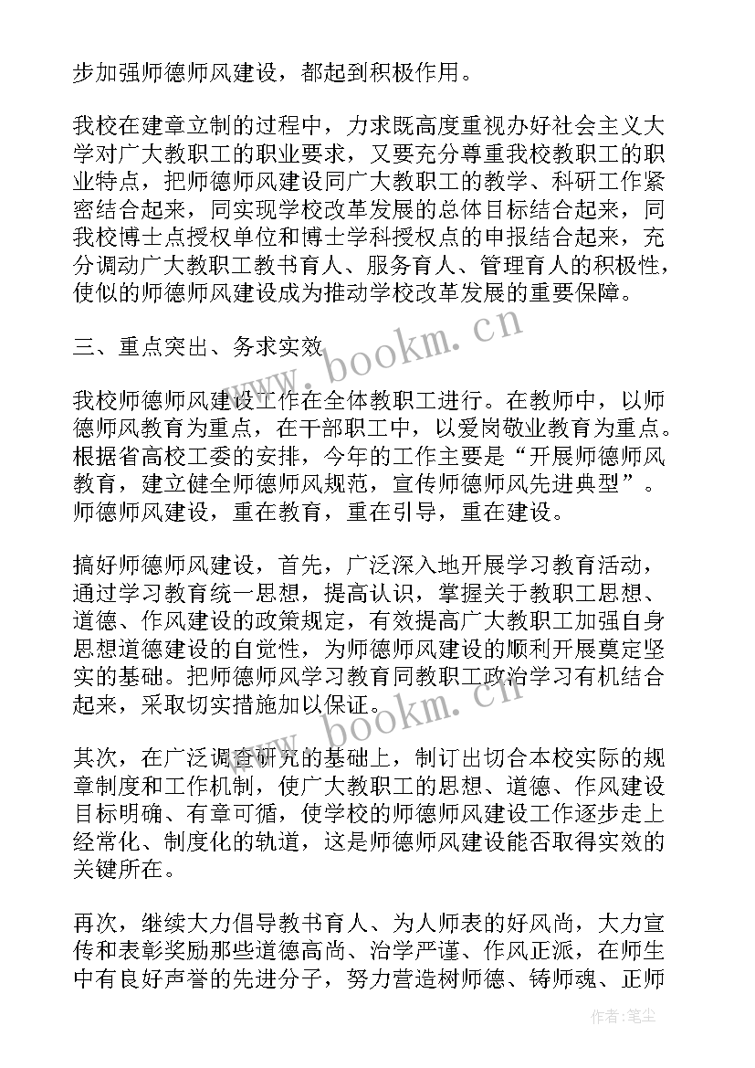 最新小学教师年度师德师风工作总结 教师师德年度总结(通用8篇)