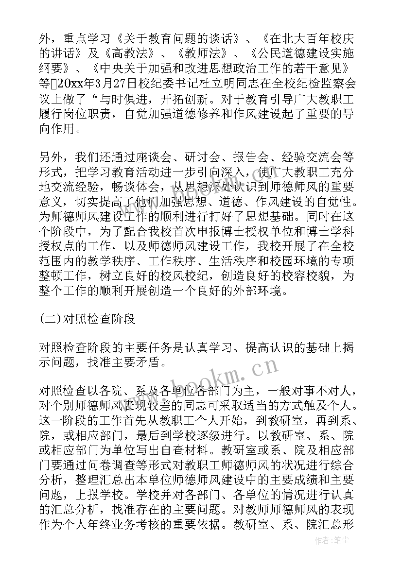 最新小学教师年度师德师风工作总结 教师师德年度总结(通用8篇)