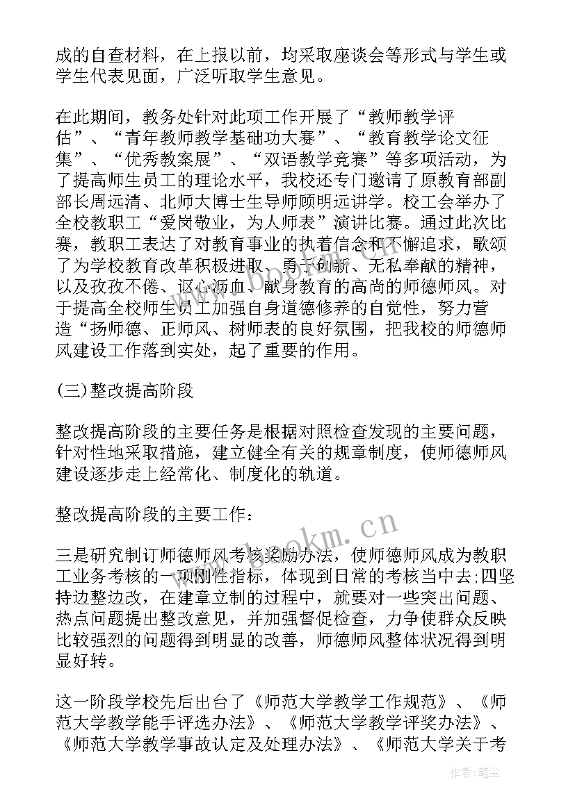 最新小学教师年度师德师风工作总结 教师师德年度总结(通用8篇)