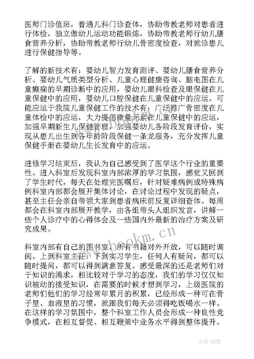 最新医生进修鉴定老师如何写 胃镜医生进修自我鉴定(大全5篇)