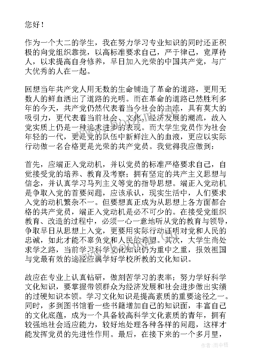 2023年预备党员思想汇报一至四季度(通用9篇)