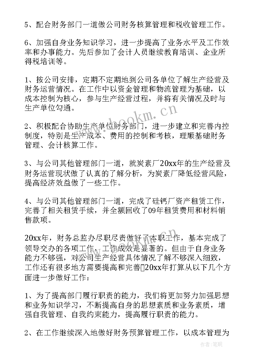 2023年银行主管会计个人工作总结(汇总17篇)