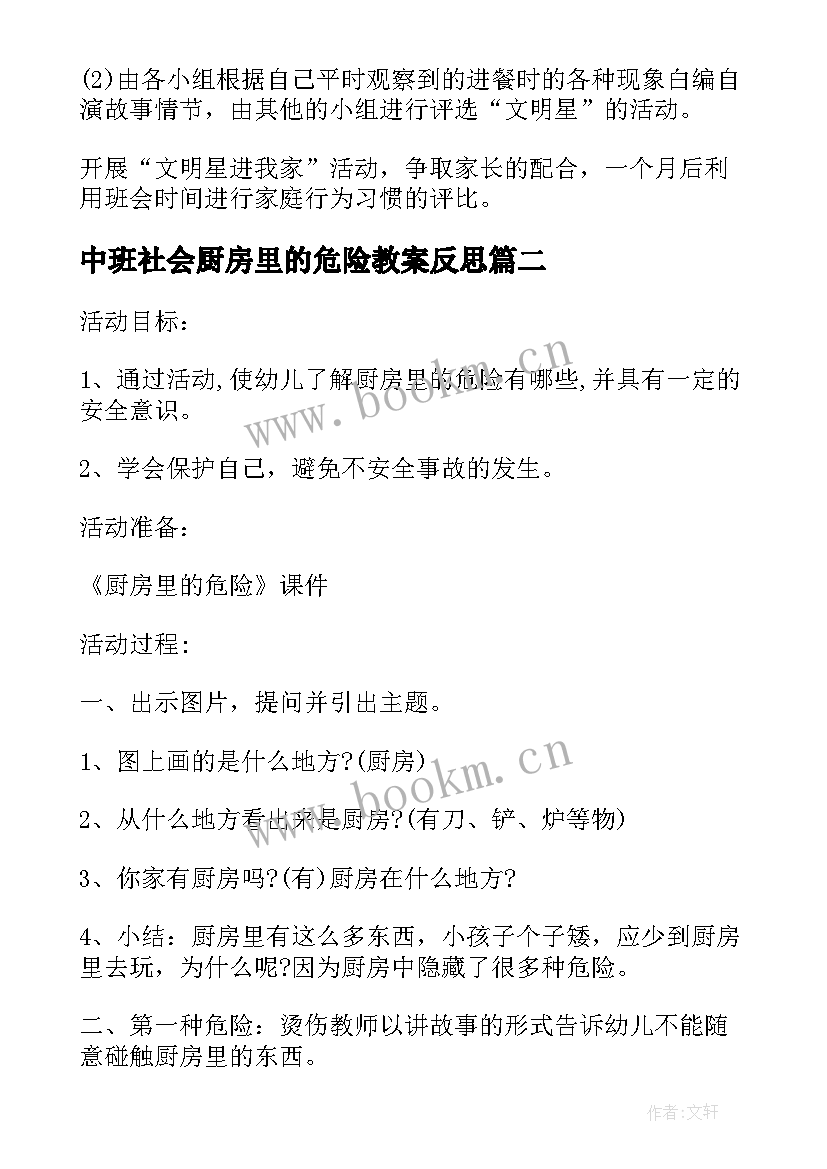 2023年中班社会厨房里的危险教案反思(实用8篇)