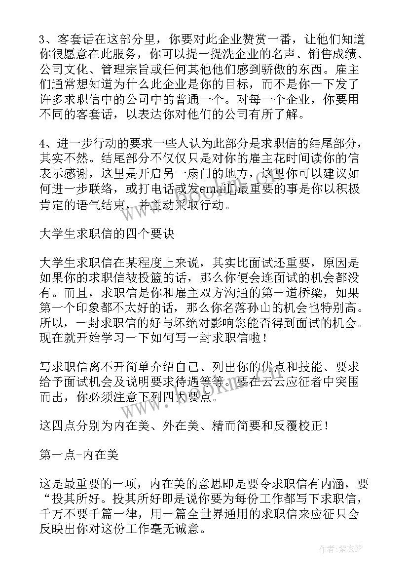 农业求职信 农业资源毕业生求职信指导写作(汇总8篇)