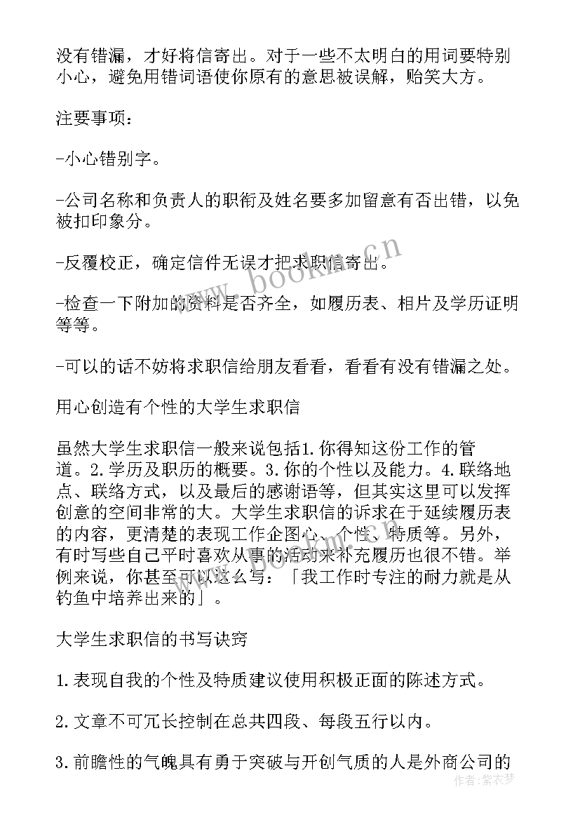 农业求职信 农业资源毕业生求职信指导写作(汇总8篇)