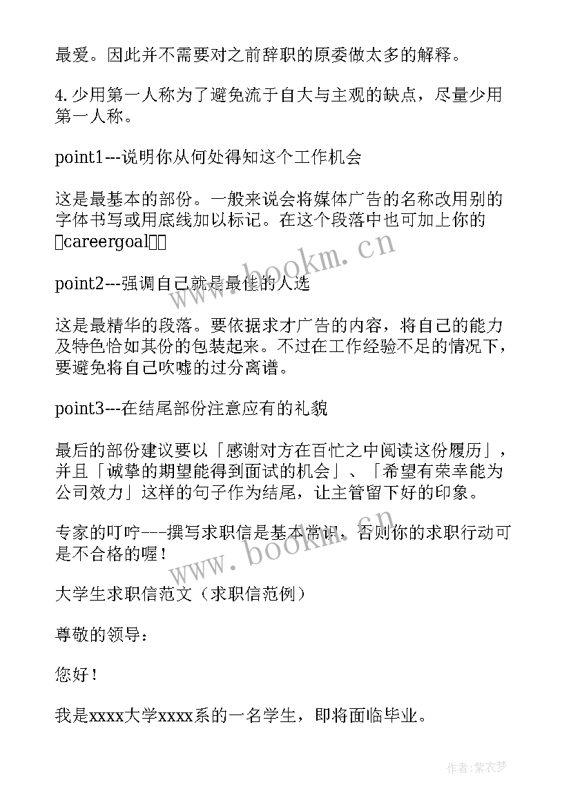 农业求职信 农业资源毕业生求职信指导写作(汇总8篇)