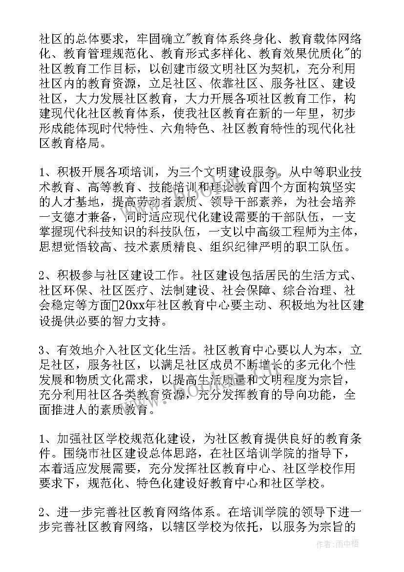 学校社区活动总结(大全8篇)