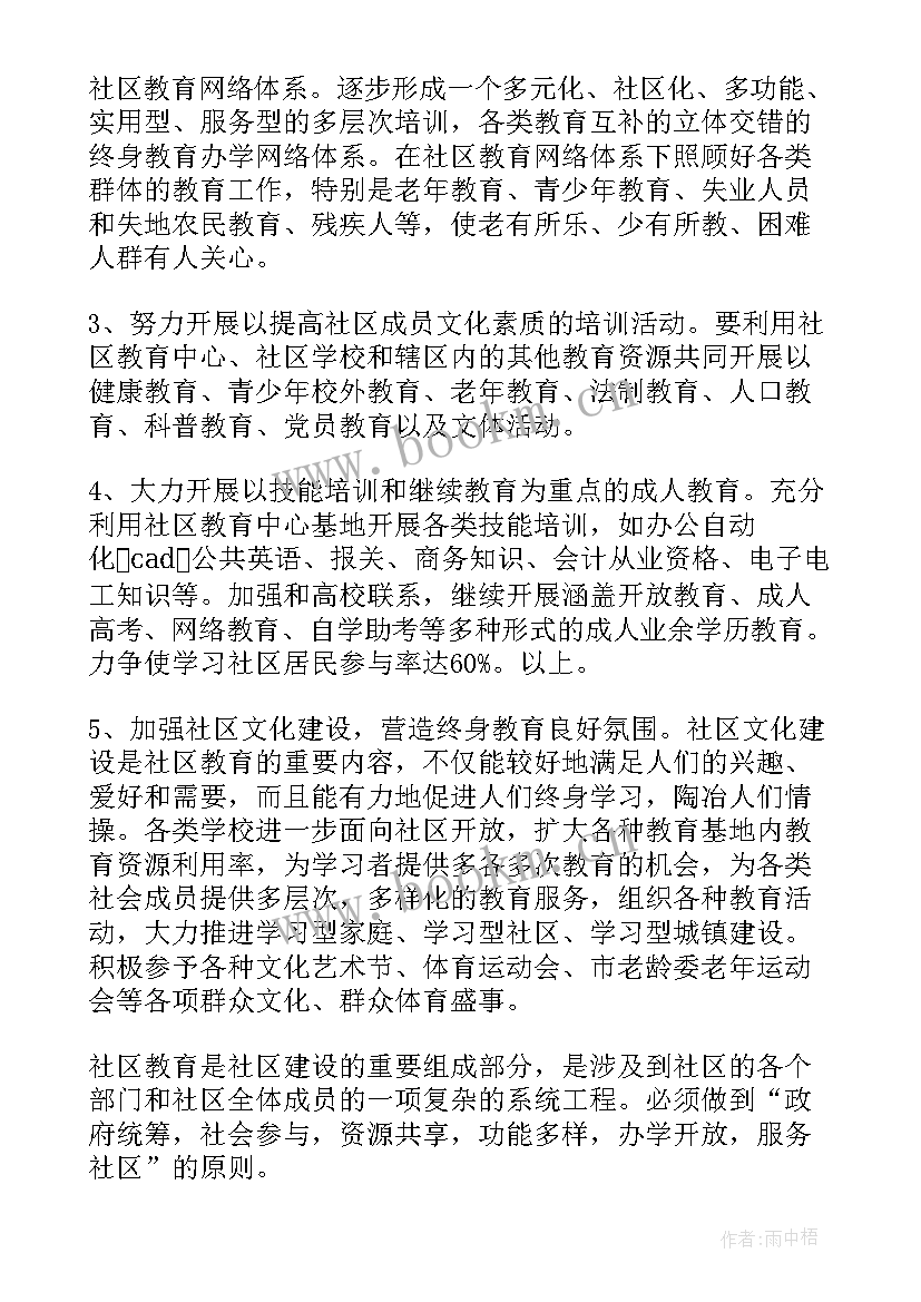 学校社区活动总结(大全8篇)