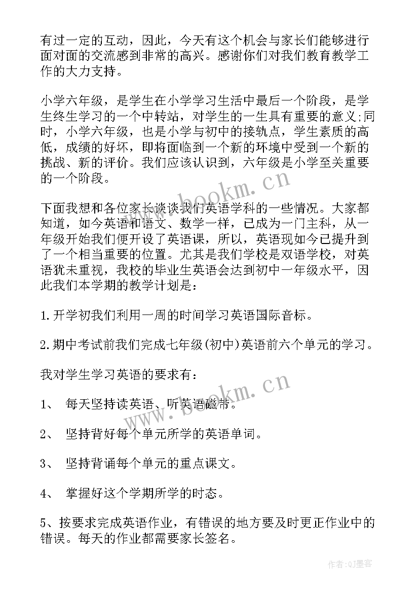 英语老师在家长会发言稿(汇总15篇)