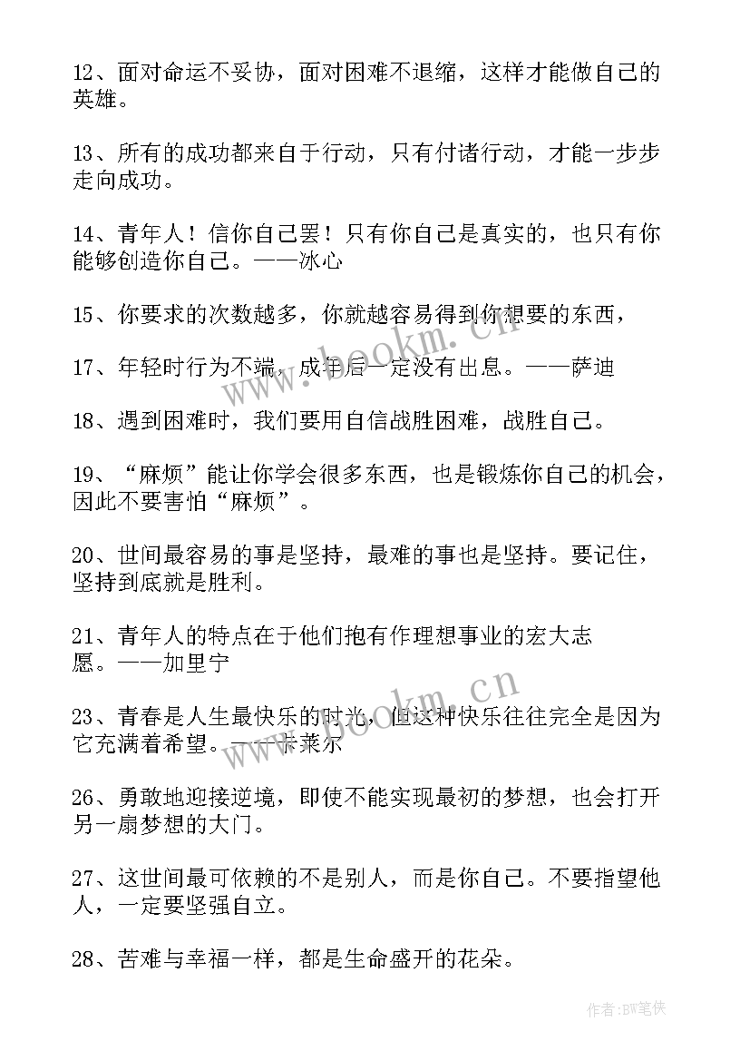 青春励志名言短句霸气个字 青春励志名言警句(大全8篇)