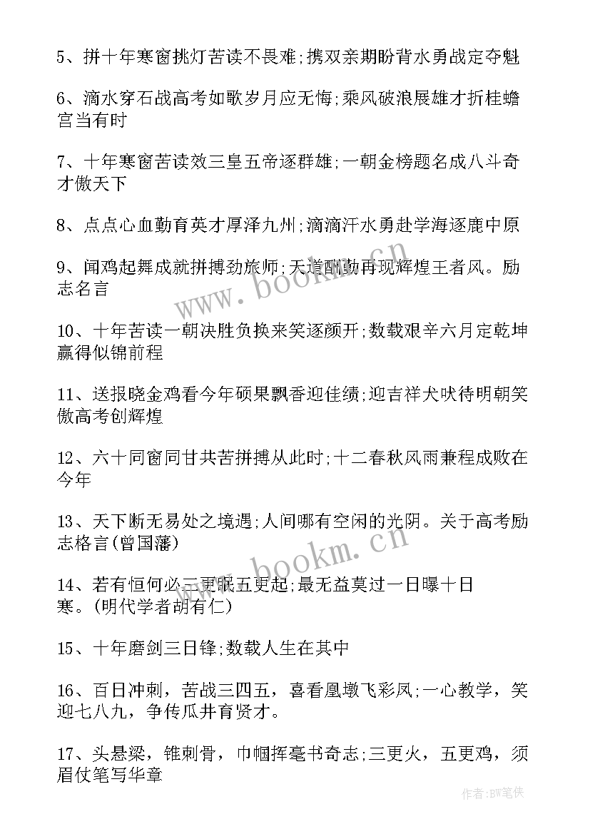 青春励志名言短句霸气个字 青春励志名言警句(大全8篇)