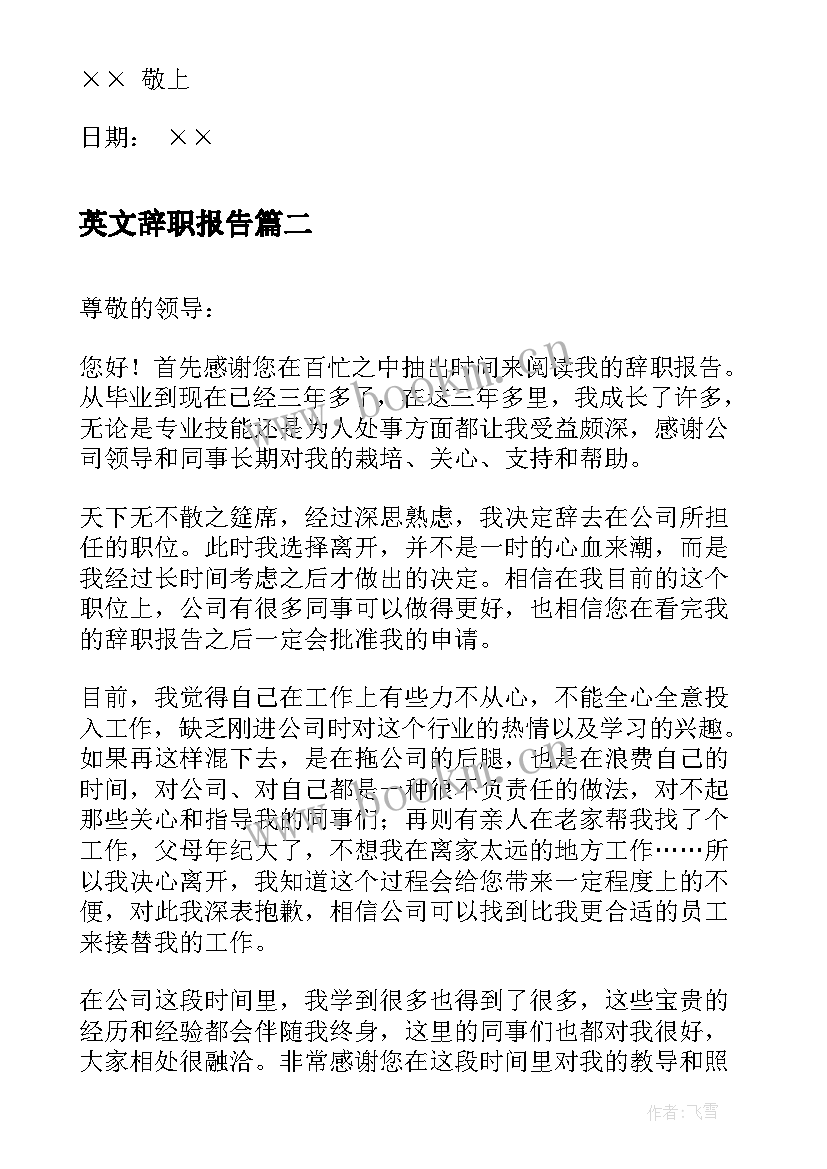 英文辞职报告(通用8篇)