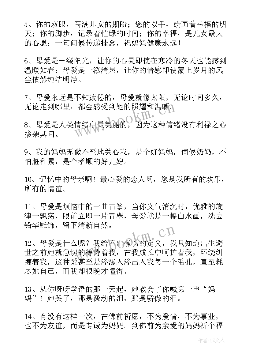 妈妈的赞美祝福语(大全16篇)