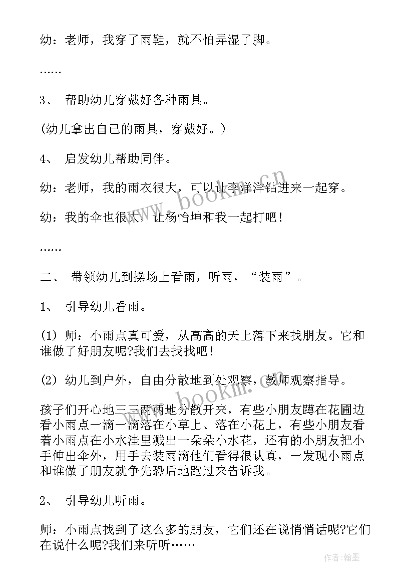 小班美术下雨啦教案(模板12篇)