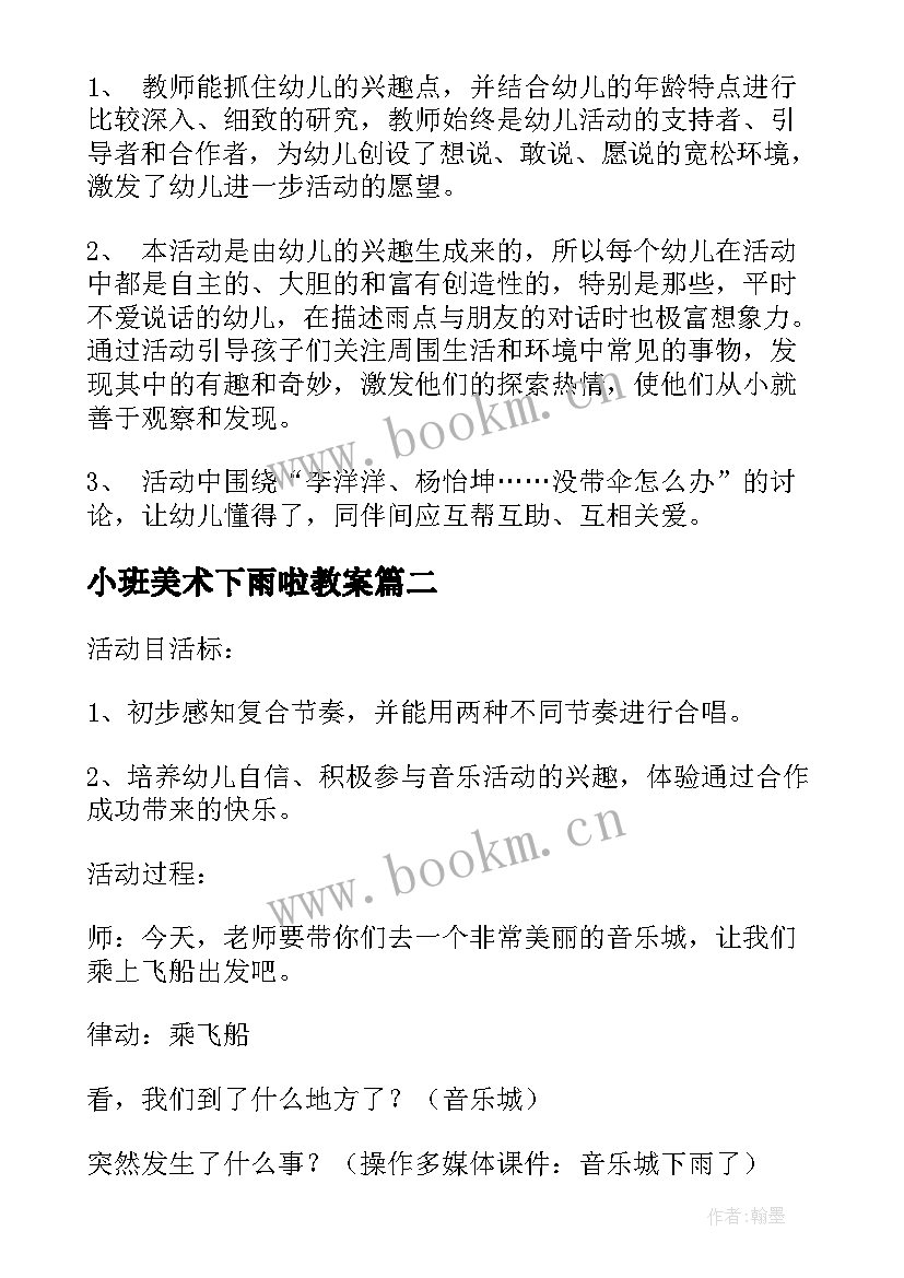 小班美术下雨啦教案(模板12篇)