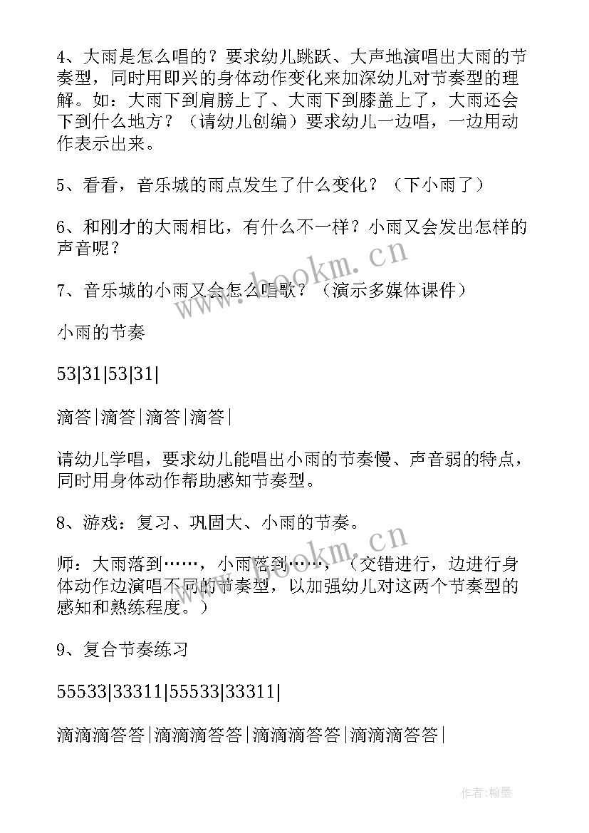 小班美术下雨啦教案(模板12篇)